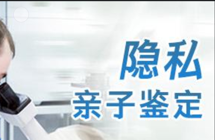 科尔沁区隐私亲子鉴定咨询机构